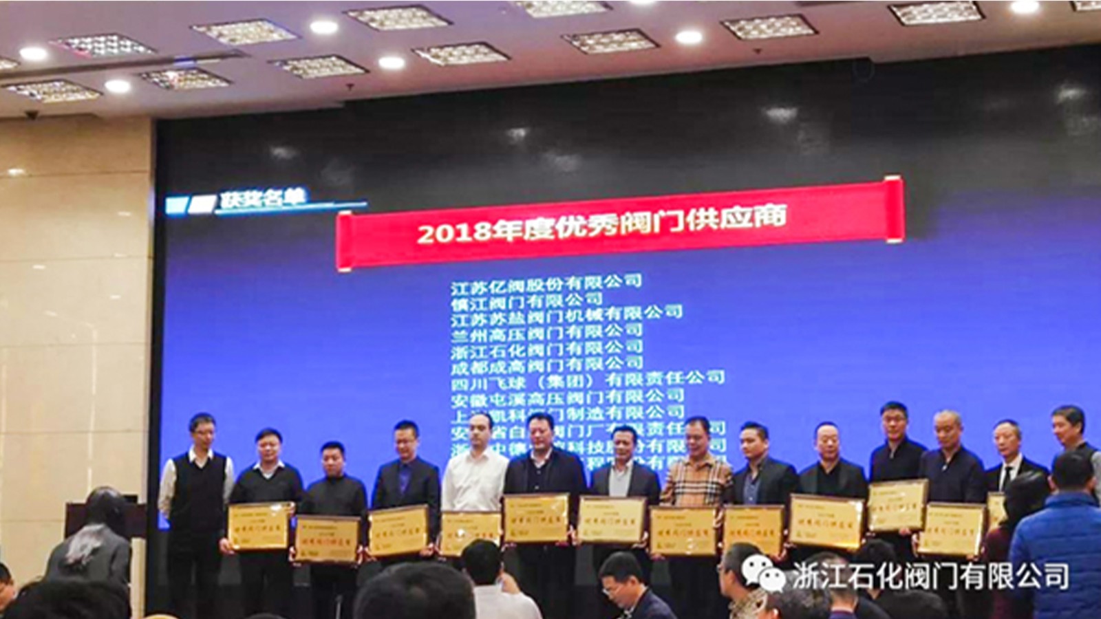 浙江石化閥門有限公司榮獲“2018年度中國(guó)石化優(yōu)秀閥門供應(yīng)商”、“易派客閥門專區(qū)深度合作獎(jiǎng)”的兩項(xiàng)榮譽(yù)。
